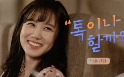 '톡이나 할까' 박은빈 "예능 출연, 진짜 나를 깨닫게 해줘"