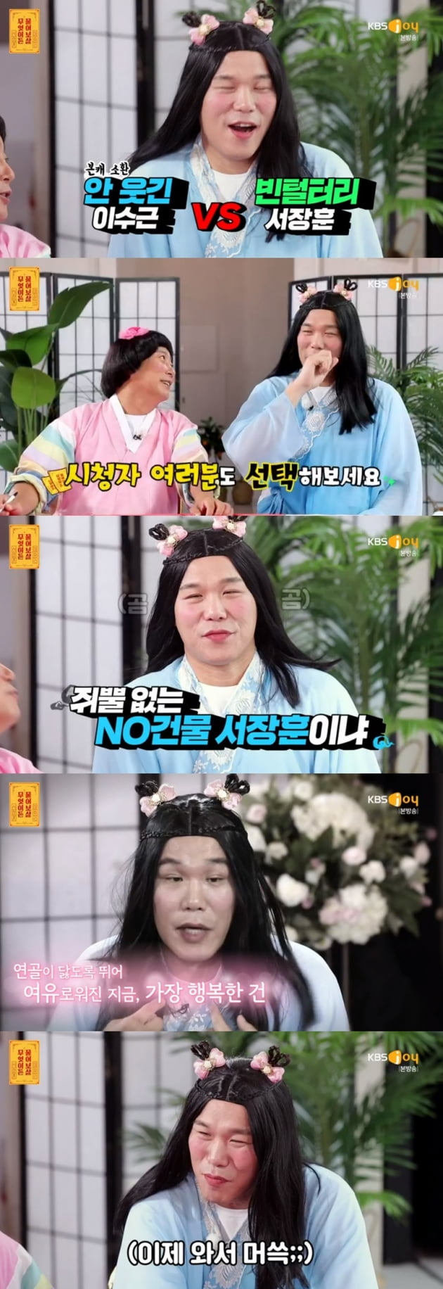 '무엇이든 물어보살' / 사진 = KBS Joy 영상 캡처