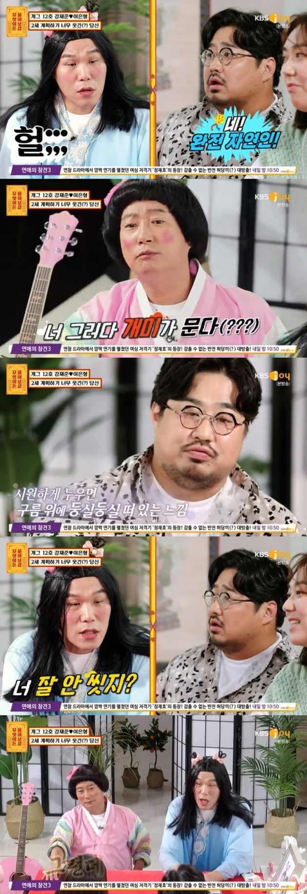 '무엇이든 물어보살' / 사진 = KBS Joy 영상 캡처