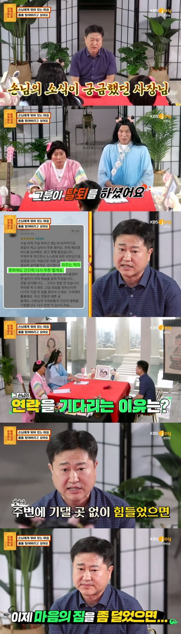 '무엇이든 물어보살' / 사진 = KBS Joy 영상 캡처