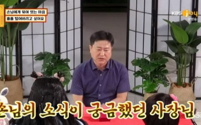 '물어보살' 초밥집 사장님 "삶의 희망 얻었다던 손님, 소식 궁금해"