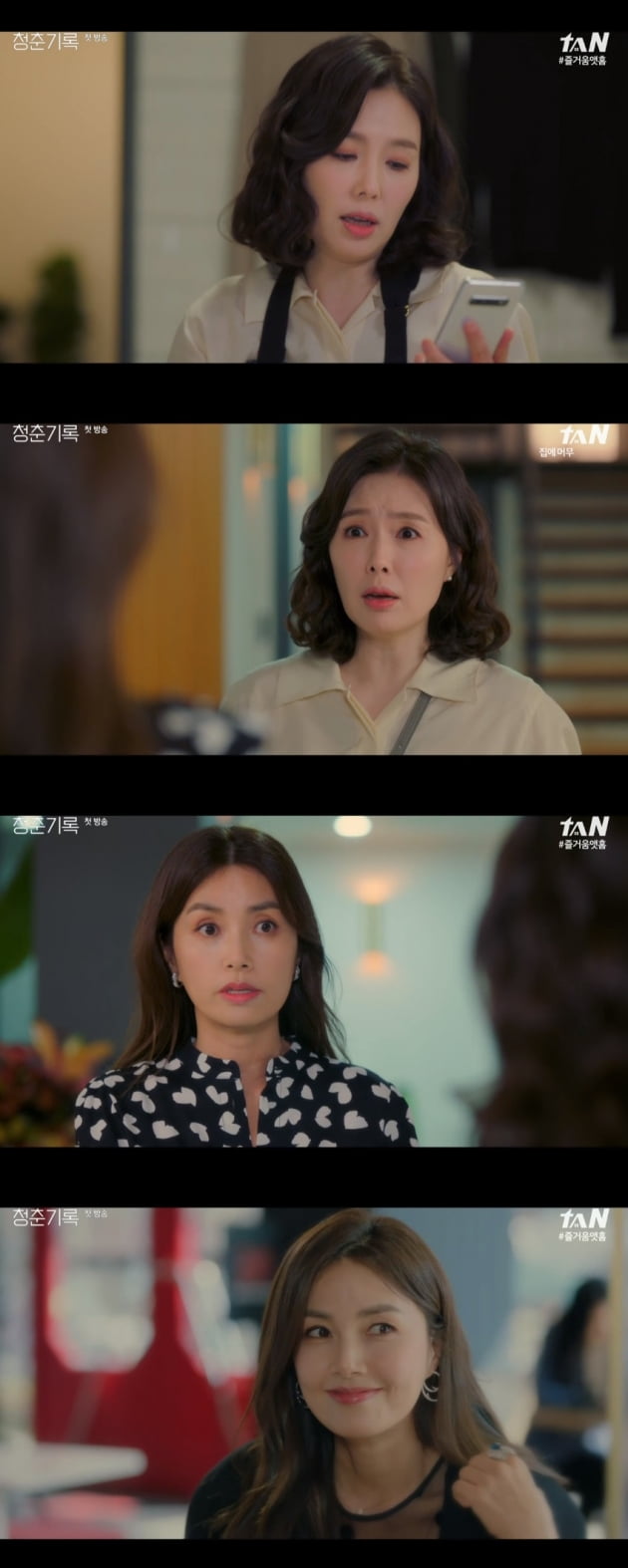 '청춘기록' / 사진 = tvN 영상 캡처