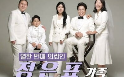 '신박한 정리' 정은표 편, 시청률 5.6% 돌파 '최고치 경신'