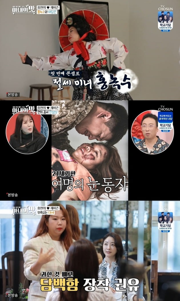 사진=TV조선 '아내의 맛' 캡처
