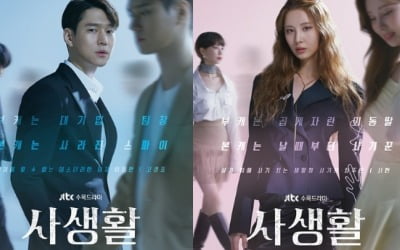 '사생활' 고경표X서현X김효진X김영민, '부캐' 포스터 공개