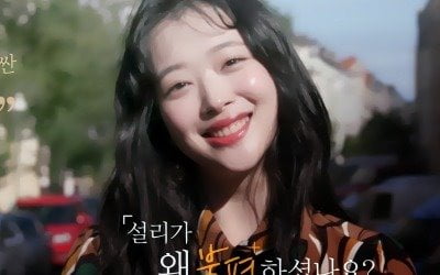 25살 설리의 죽음 둘러싼 오해와 진실…'설리가 왜 불편하셨나요' 10일 방송