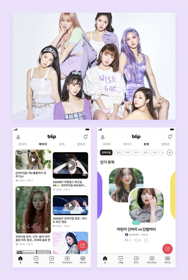 오마이걸./ 사진제공=스페이스오디티