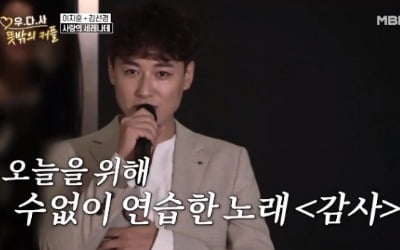 이지훈, 김선경과 '우다사3' 출연 "진짜 결혼하냐고 연락와"