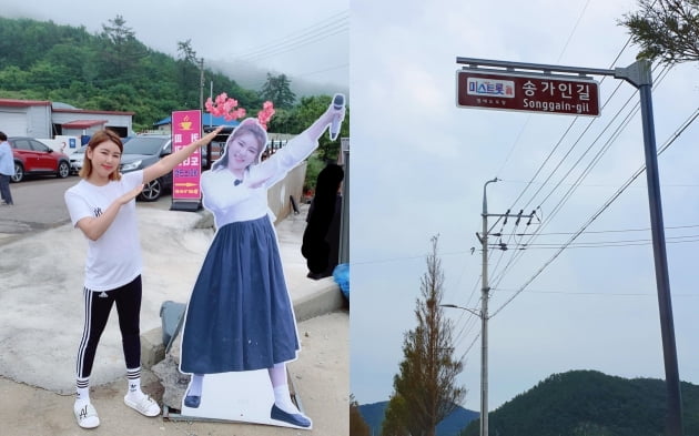 송가인 길./ 사진=인스타그램