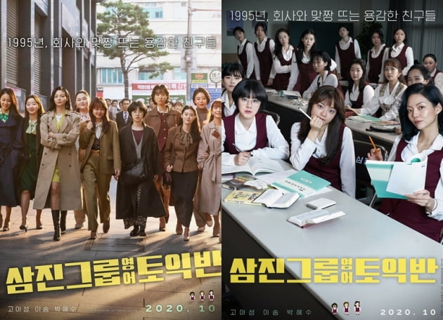 '삼진그룹 영어토익반' / 사진 = 롯데엔터테인먼트 제공