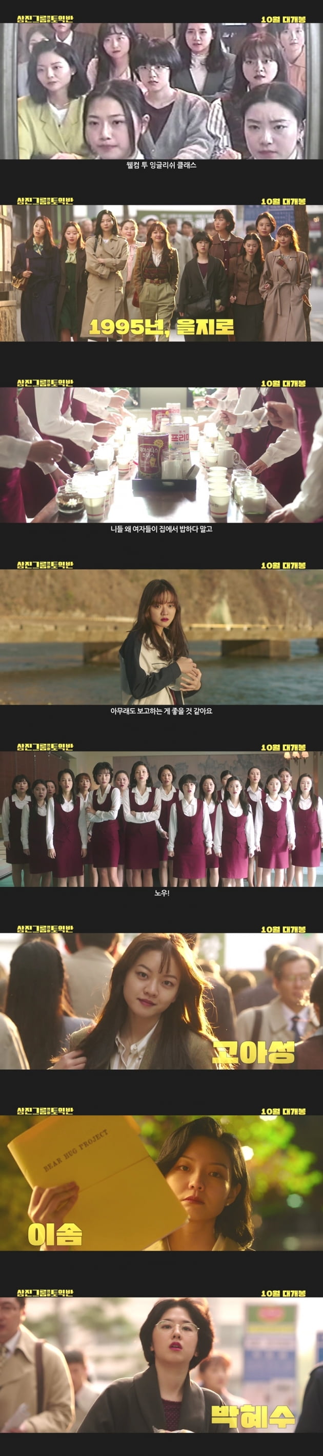 '삼진그룹 영어토익반' / 사진 = 롯데엔터테인먼트 제공