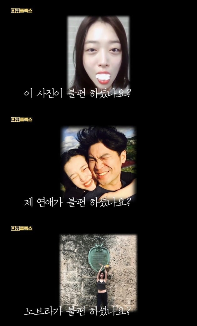 '다큐플렉스' 설리편/ 사진=MBC 캡처