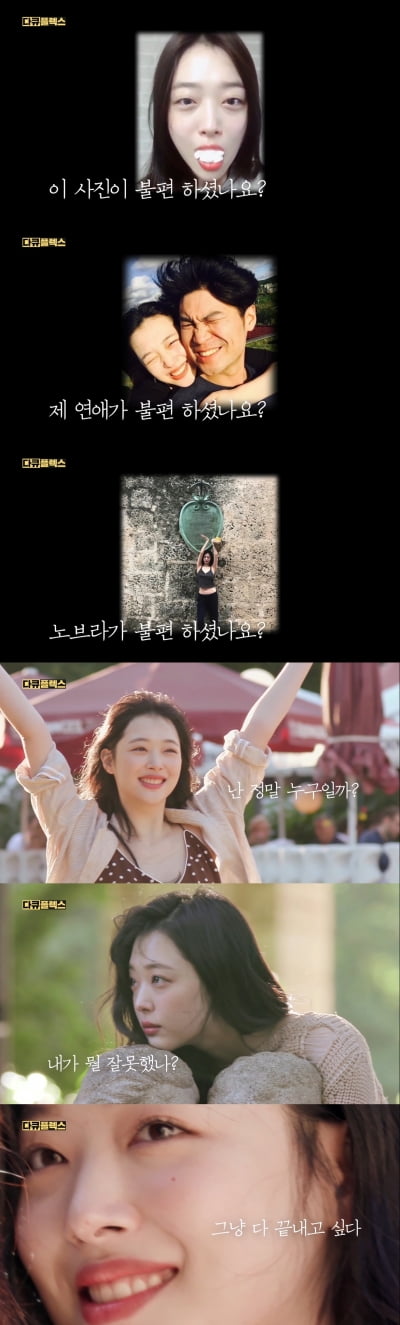 "최자 열애 반대→관계 단절"…'다큐플렉스' 설리 엄마가 처음 밝힌 이야기[종합]