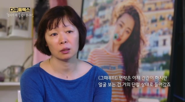 '다큐플렉스' 설리편/ 사진=MBC 캡처