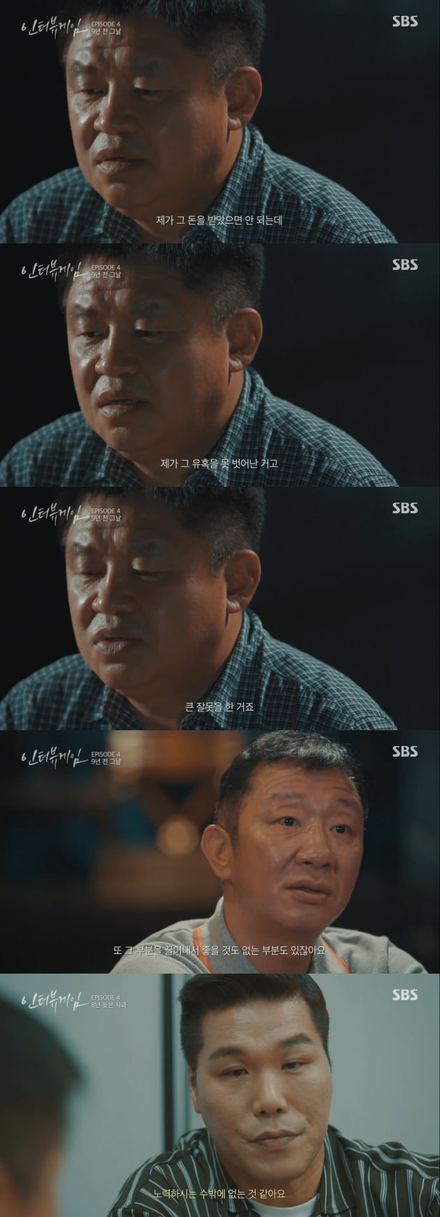 '인터뷰게임' 강동희편/ 사진=SBS 캡처