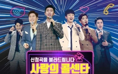 '사랑의 콜센타' 임영웅X정명규 '인형' 수록, '트친소' 특집 음원 공개