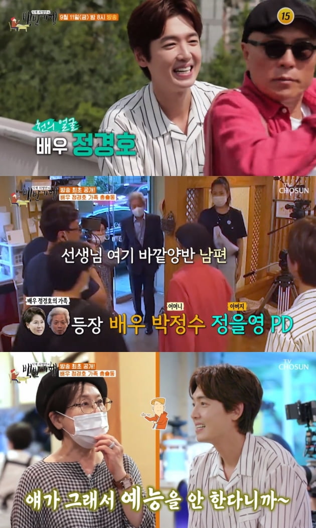'식객 허영만의 백반기행'./ 사진=TV조선 방송화면