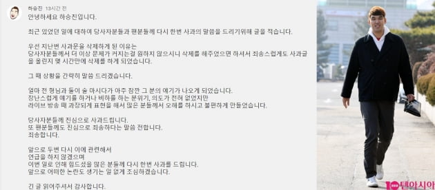 하승진 사과문./ 사진=유튜브 커뮤니티