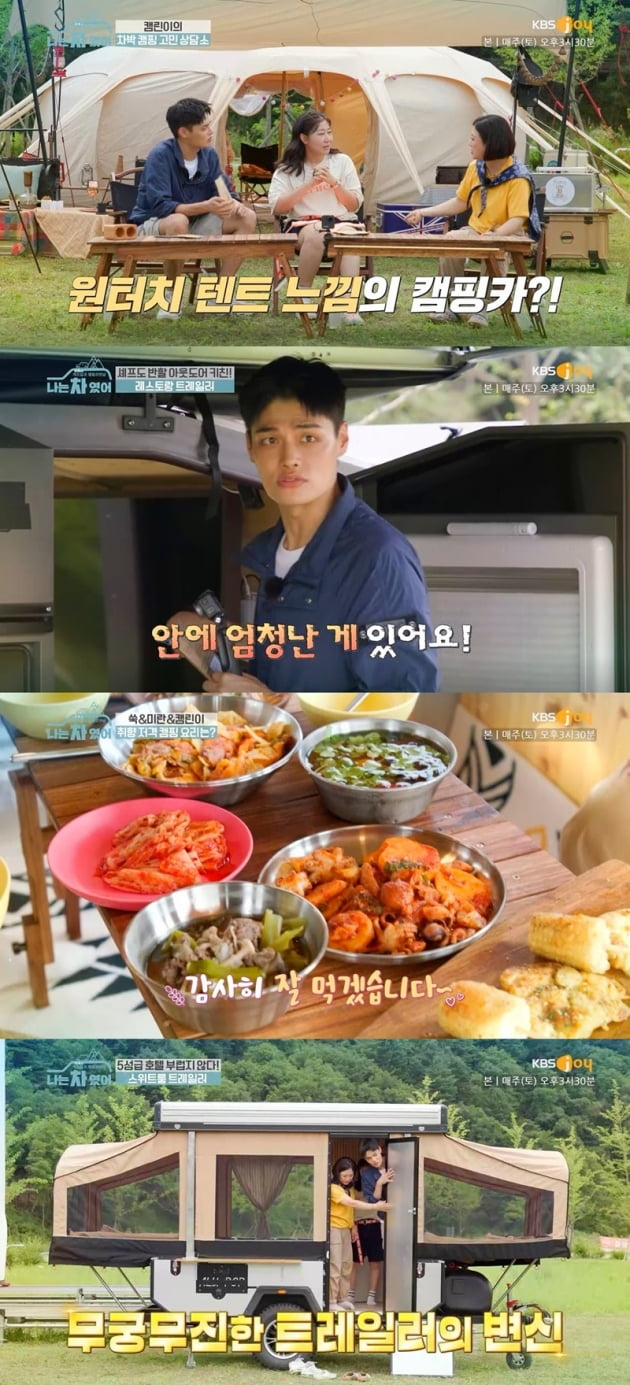 '나는 차였어' / 사진 = KBS Joy 제공