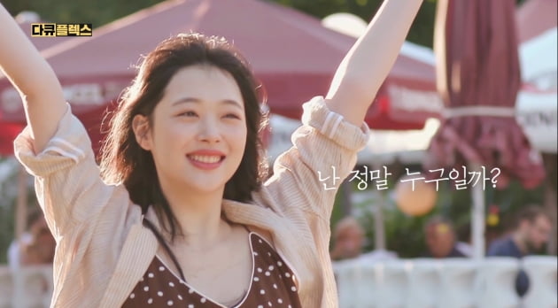 故 설리를 다룬 다큐멘터리/ 사진=MBC 캡처