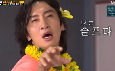'런닝맨' 이광수, 훌라댄스서 독특한 표정세계 "컨디션 좋아"