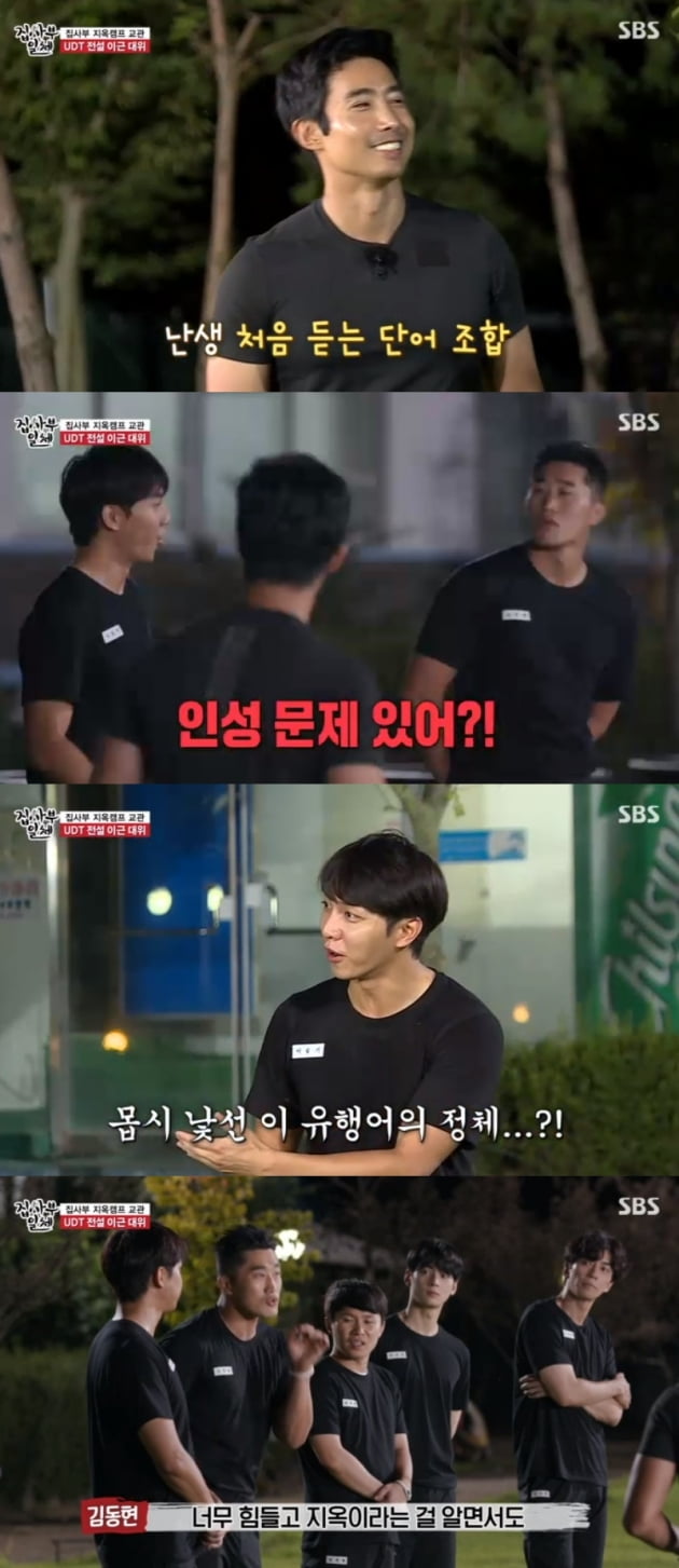 '집사부일체' / 사진 = SBS 영상 캡처