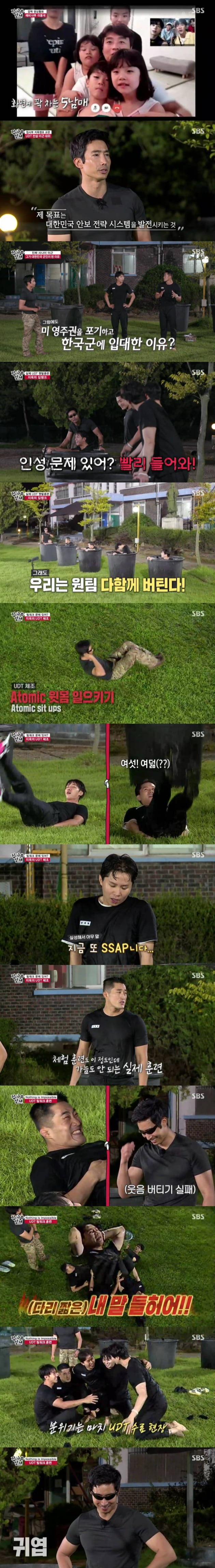 '집사부일체' 이근 대위 편/ 사진=SBS 제공