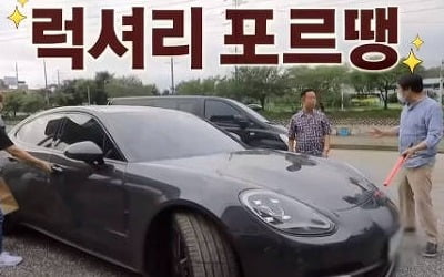김학래 차 뭐길래…2억 5천만원 포르쉐 파나메라