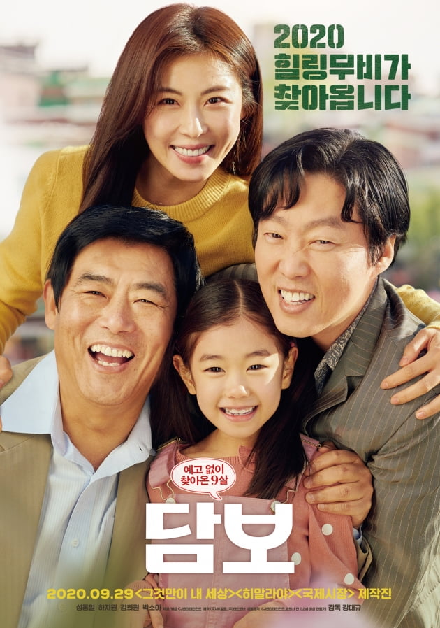 영화 '담보' 포스터./ 사진제공=CJ엔터테인먼트