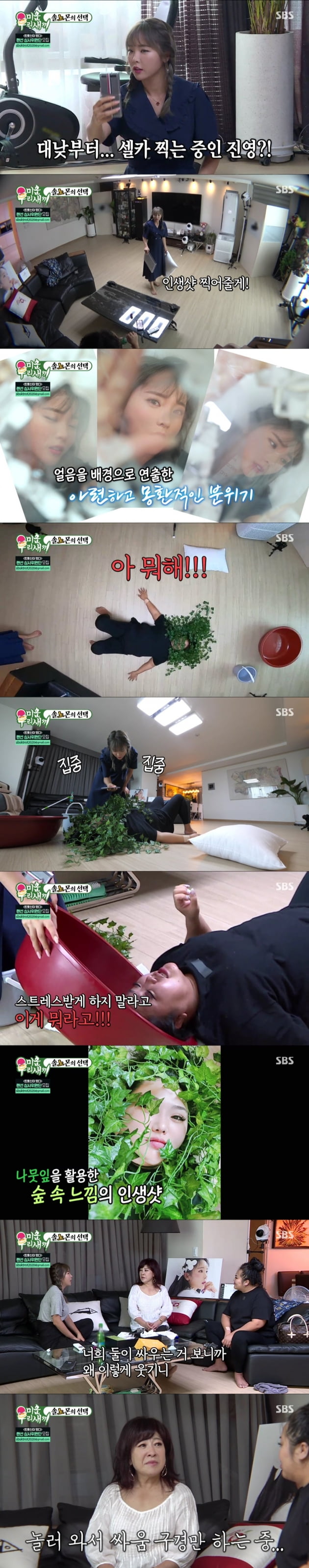13일 방송된 '미운 우리 새끼' / 사진=SBS 제공