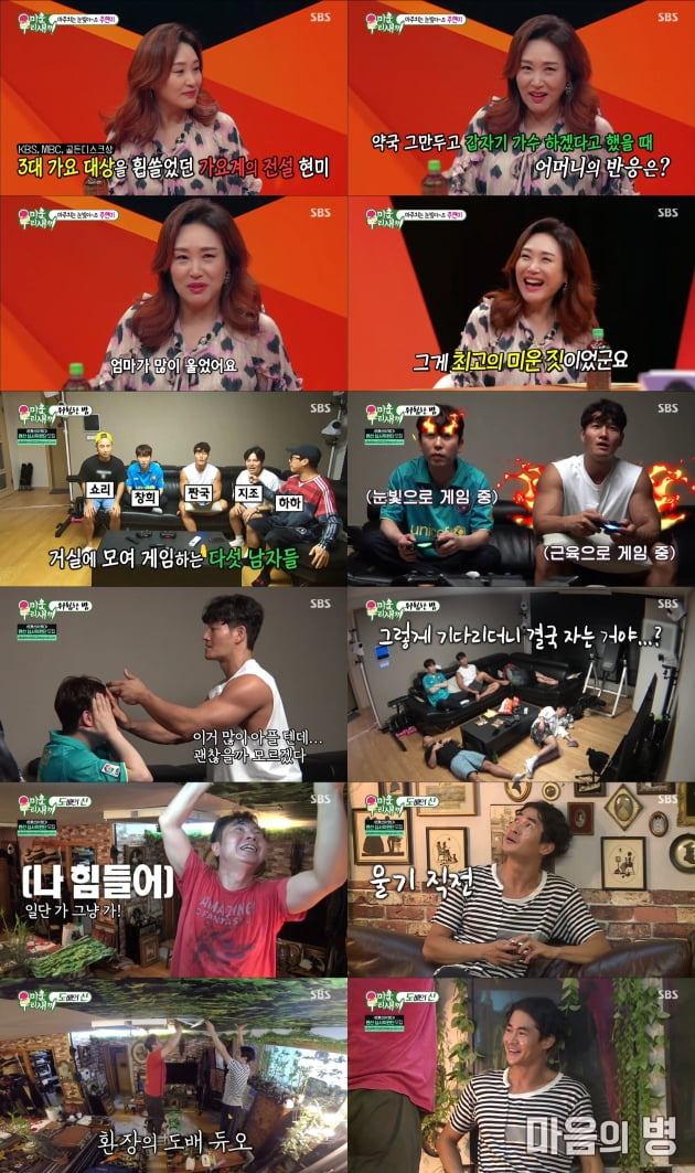 13일 방송된 '미운 우리 새끼' / 사진=SBS 제공