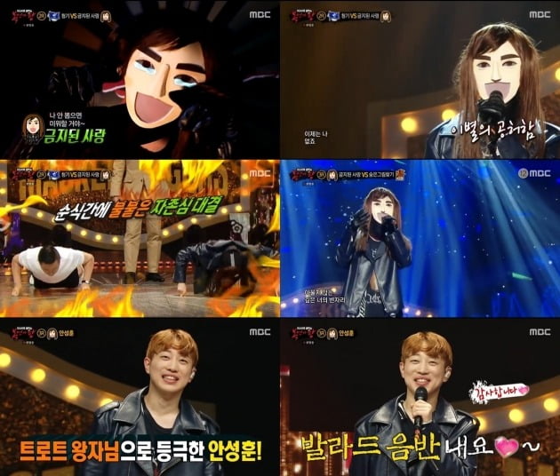 사진= MBC '복면가왕' 방송 화면.