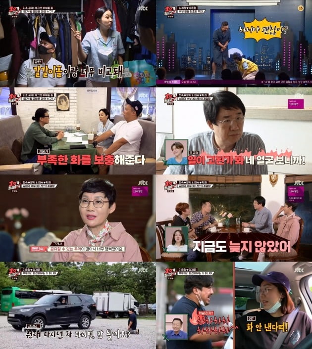 사진= JTBC '1호가 될 순 없어' 방송 화면.
