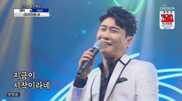 사진=TV조선 '사랑의 콜센타' 영탁