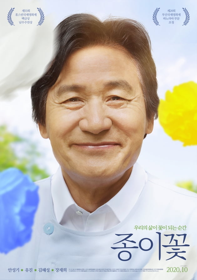 '종이꽃' 안성기 포스터./ 사진제공=로드픽쳐스/(주)스튜디오보난자