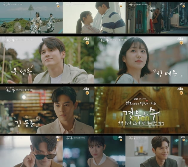 '경우의 수' / 사진 = JTBC 제공