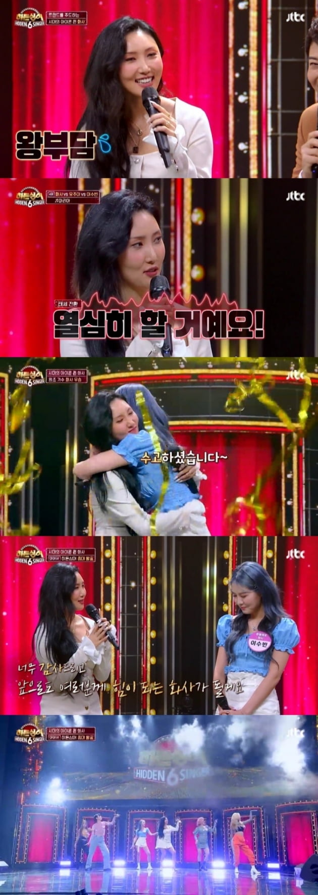 '히든싱어6' / 사진 = JTBC 영상 캡처