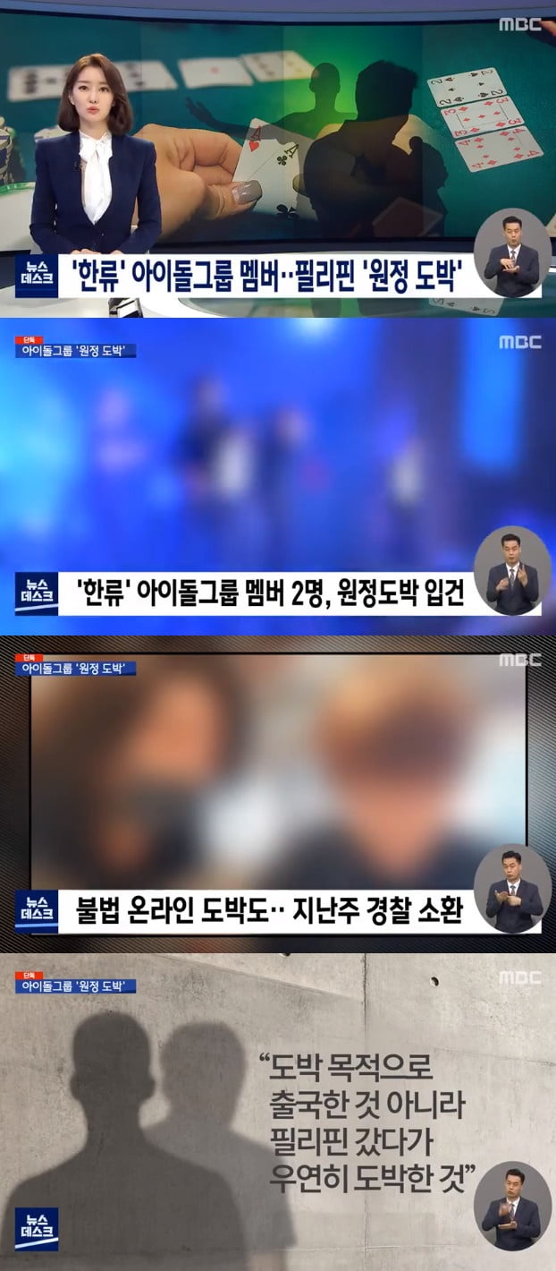 '뉴스데스크' / 사진 = MBC 영상 캡처