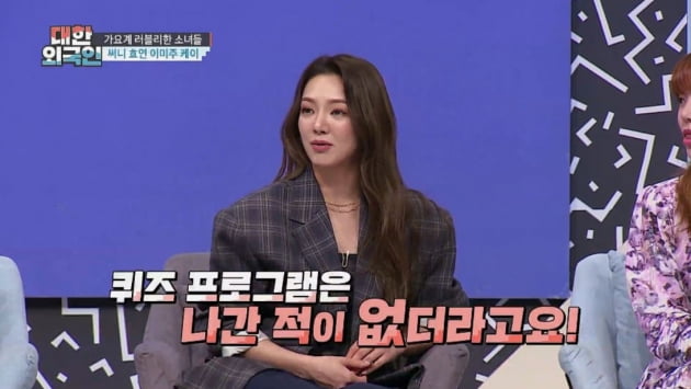 '대한외국인' 출연한 효연/ 사진=MBC에브리원 제공