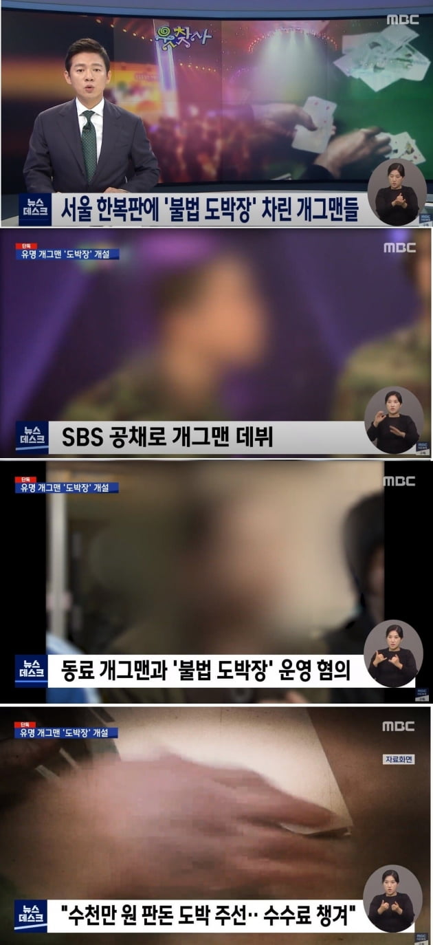 사진=MBC 방송화면