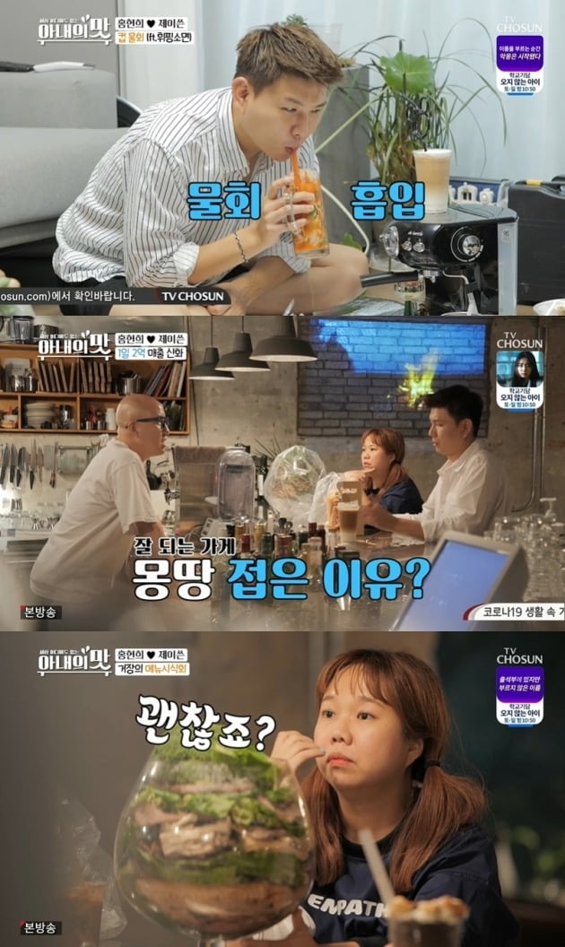 사진= TV조선 '아내의 맛' 방송 화면.