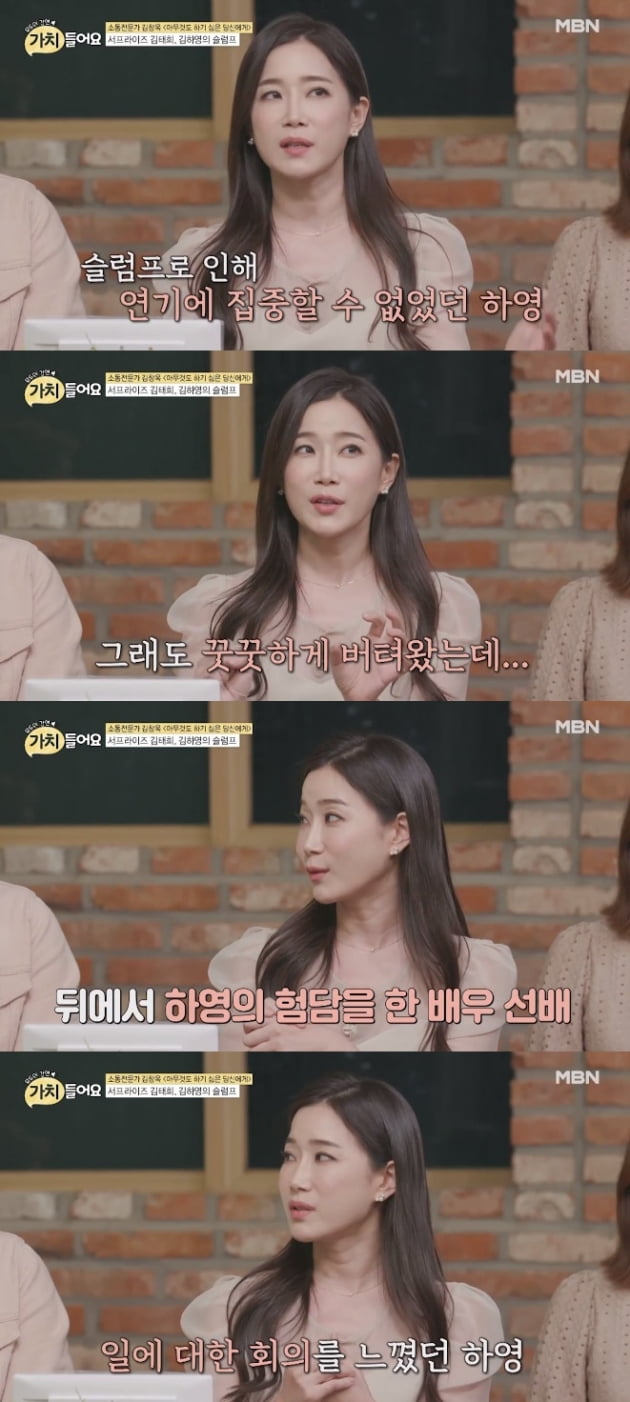 '가치 들어요' 김하영 / 사진 = MBN 영상 캡처