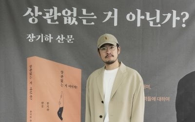 장기하, 첫 산문집 '상관없는 거 아닌가?' 출간…베스트셀러 반열
