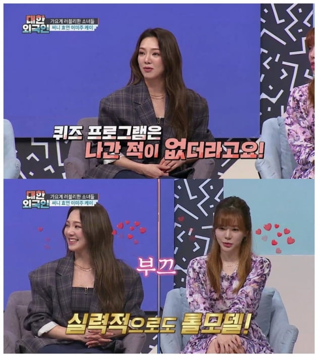 '대한외국인' 효연 / 사진 = MBC에브리원 제공