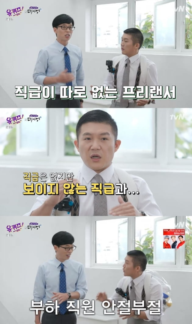 '유 퀴즈 온 더 블럭' / 사진 = tvN 영상 캡처