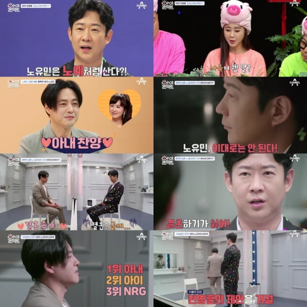 16일 방송된 '아이콘택트'/ 사진=채널A 제공