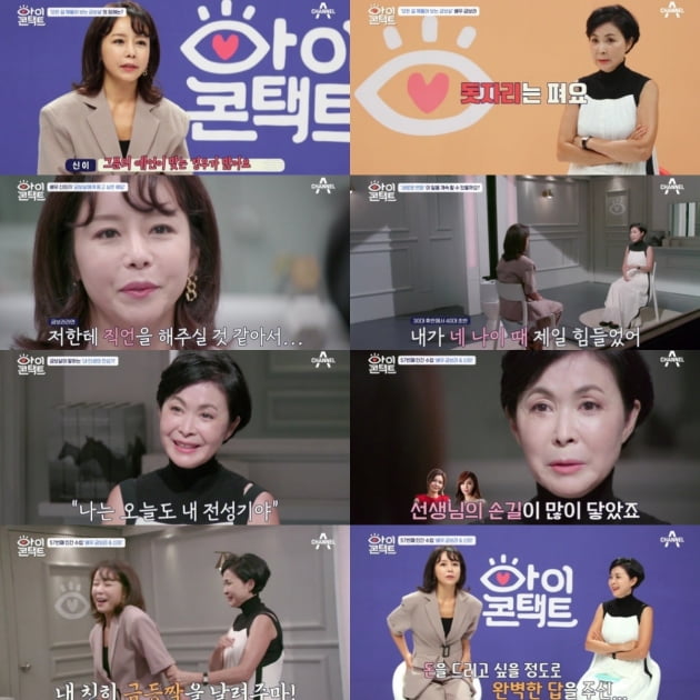 16일 방송된 '아이콘택트'/ 사진=채널A 제공