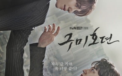 '구미호뎐' 이동욱vs김범, 극한 대립 '형제 포스터' 공개