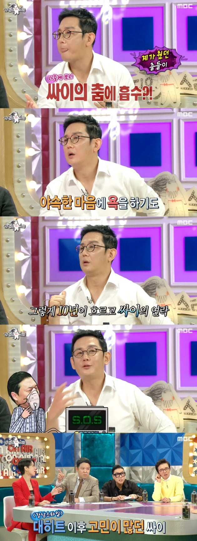 '라디오스타' / 사진 = MBC 영상 캡처