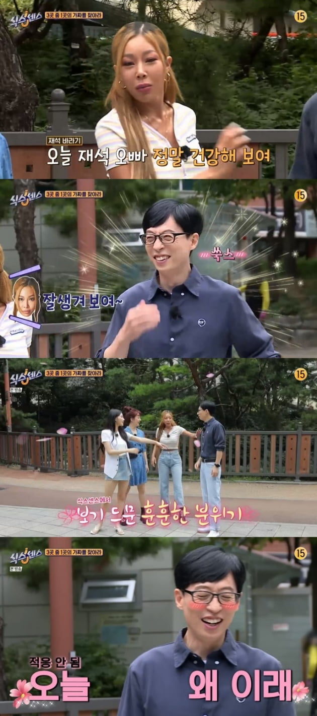 '식스센스' / 사진 = tvN 영상 캡처